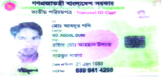 Image of মো: আবদুর গনি